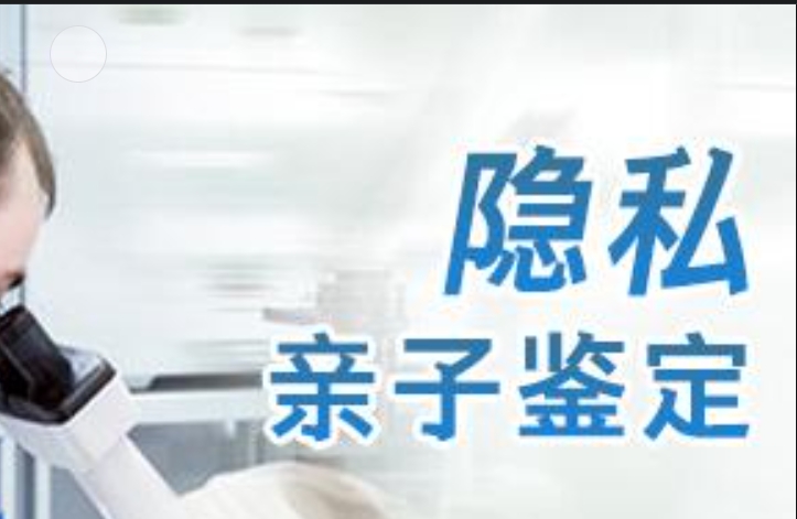 坡头区隐私亲子鉴定咨询机构